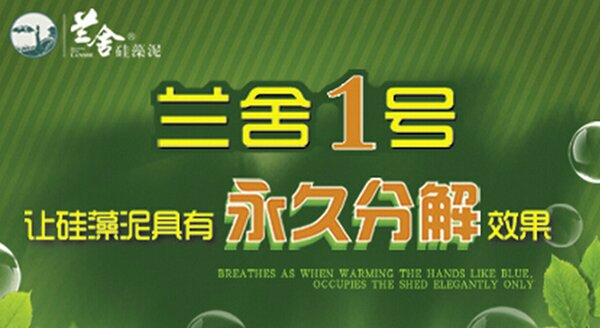 沈阳兰舍硅藻泥