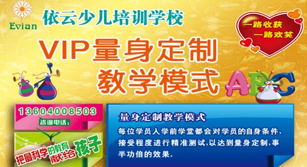 依云少儿培训